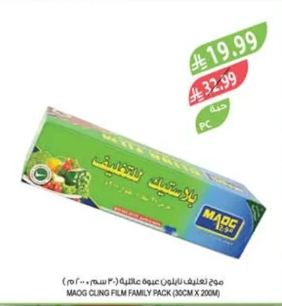 موج تغليف نايلون عبوة عائلية (٣٠ سم × ٢٠٠ م)