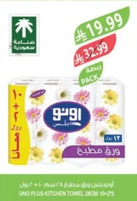أونو بلس ورق مطبخ