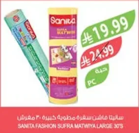 سانيتا فاشن سفرة مطوية