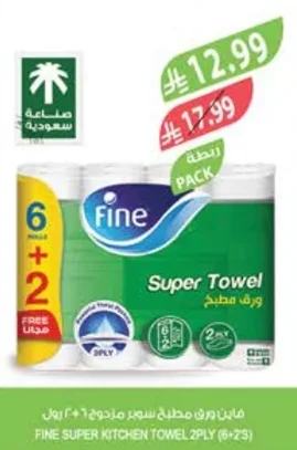 فاين ورق مطبخ