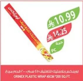 ORINEX Plastic Wrap 45cm