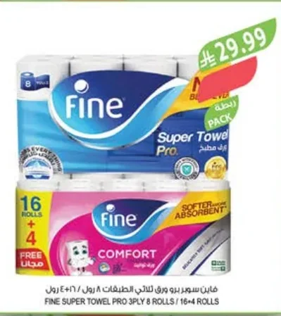 فاين سوبر برو ورق