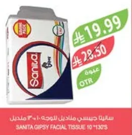 سانيتا جيبسي مناديل للوجه