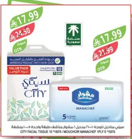 CITY FACIAL TISSUE / MOUCHOIR MANACHEF
