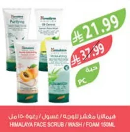 هيمالايا مقشر للوجه / غسول / رغوة