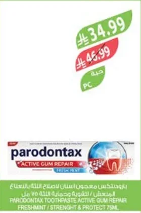 PARODONTEX TOOTHPASTE ACTIVE GUM REPAIR FRESHMINT / STRENGHT & PROTECT