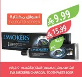معجون أسنان