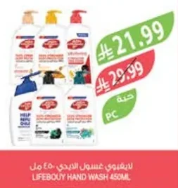 لايفبوي غسول اليدى