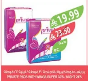 Private Maxi Pads with Wings 30 pads / Night 24 pads