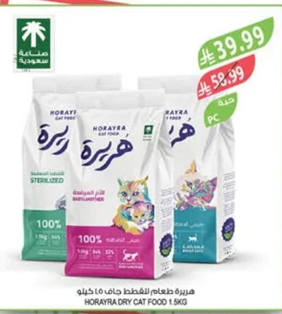 Horayra Dry Cat Food 1.5kg