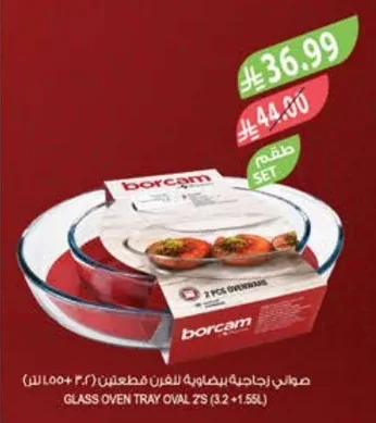 صواني زجاجية بيضاوية