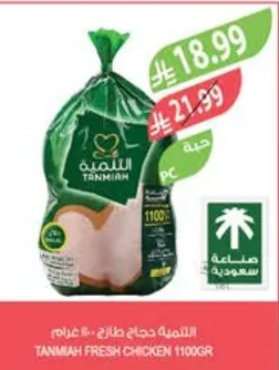 Tanmiah Fresh Chicken