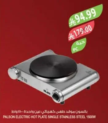 بالسون موقد طهي كهربائي عين واحدة ١٥٠٠ واط