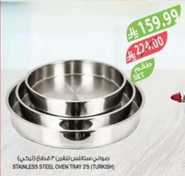 STAINLESS STEEL OVEN TRAY 3'S (TURKISH)