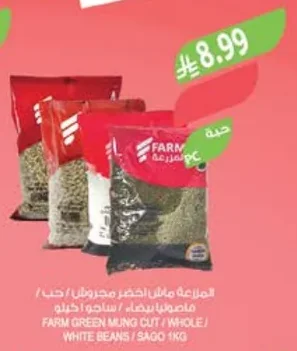 Farm Green Mung Beans, White Beans, Sago 1kg