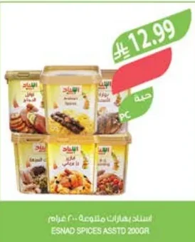 اسناد بهارات متنوعة ٢٠٠ جرام