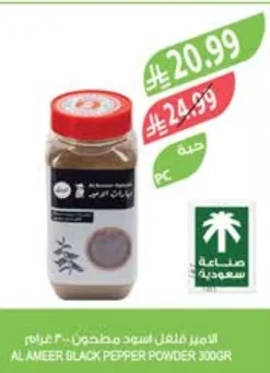 الامير فلفل اسود مطحون ٣٠٠ جرام