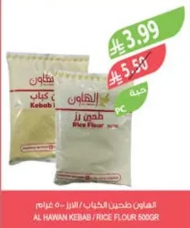 Al Hawan Kebab / Rice Flour 500g