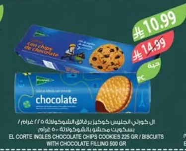 ال كورتي الجليس كوكيز برقائق الشوكولاتة ٢٢٥ جرام / بسكويت محشو بالشوكولاتة ٥٠٠ جرام