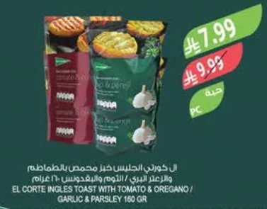 ال كورتي الجليس خبز محمص بالطماطم والزعتر البري / الثوم والبقدونس