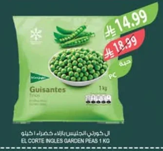 ال كورتي الجليس بازلاء خضراء