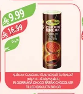 El Gorriaga Choco Break Chocolate Filled Biscuits 500g