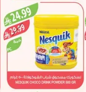 Nesquik Chocolate Syrup Powder 500g