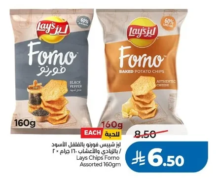 ليز شيبس فورنو بالزبدة و الاعشاب