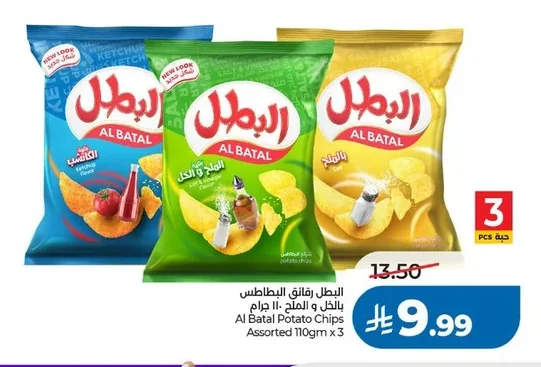 البطل رقائق البطاطس بالخل و الملح