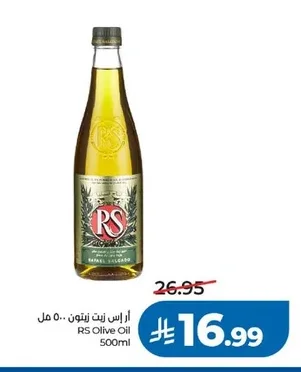 ار اس زيت زيتون