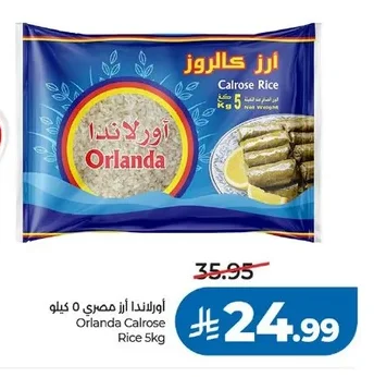اورلندا أرز مصري