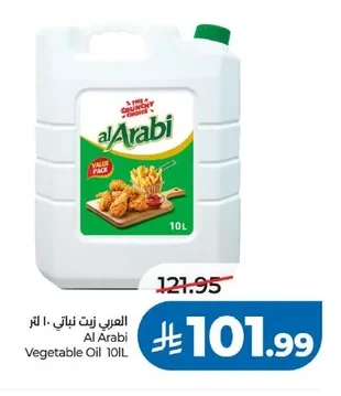 Al Arabi Vegetable Oil