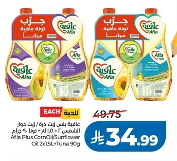 عافية بلس زيت ذرة / زيت دوار الشمس
