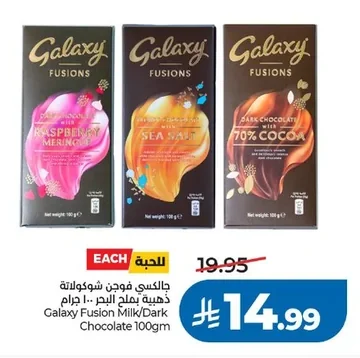 Galaxy Fusion Chocolate