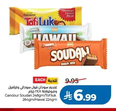 غندور سودان فول سوداني وكراميل وشوكولاتة