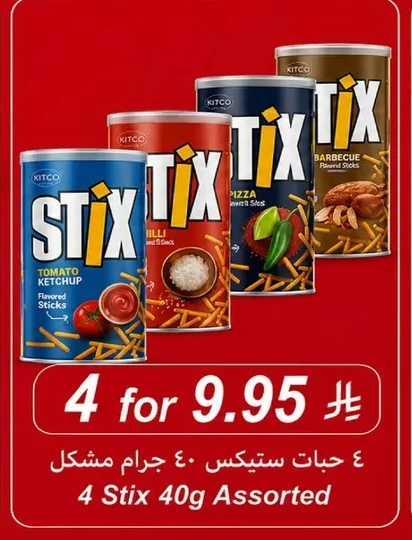 ستيكس