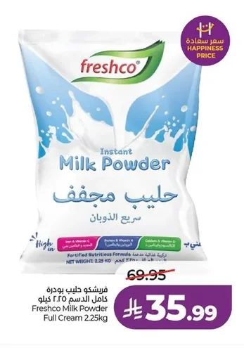 حليب مجفف سريع الذوبان كامل الدسم