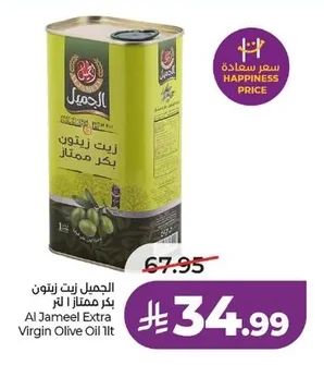 الجميل زيت زيتون بكر ممتاز