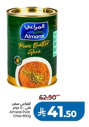 المراعي سمن نقي