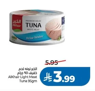 الخير تونه لحم خفيف