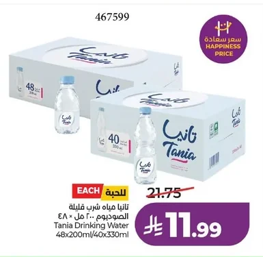 تانيا مياه شرب قليلة الصوديوم