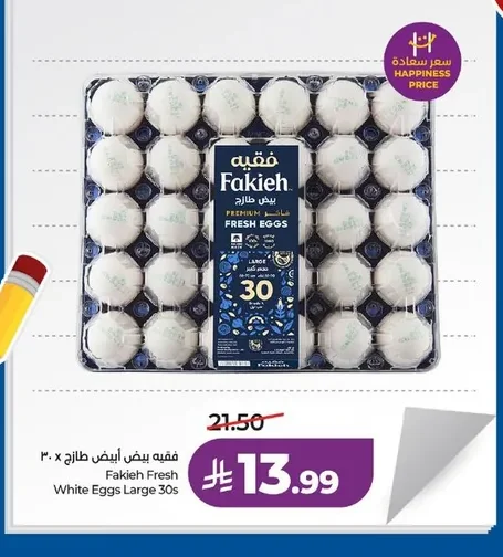 فقيه بيض أبيض طازج