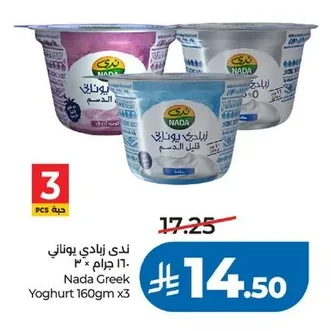 Nada Low Fat Greek Yogurt