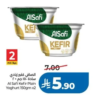 الصافي كفير زبادي سادة