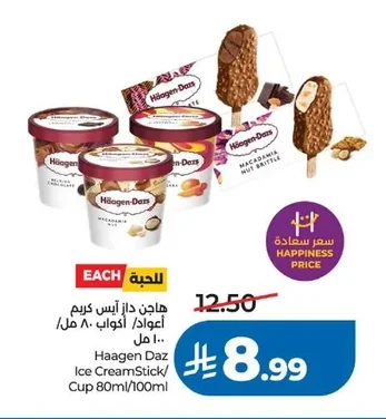 هاجن داز آيس كريم أعواد / أكواب