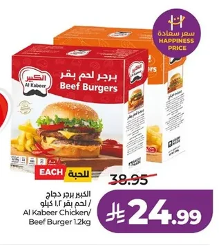 الكبير برجر دجاج / لحم بقر