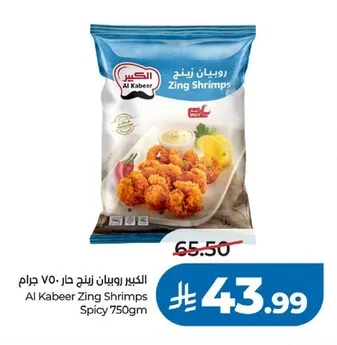 الكبير روبيان زينج حار
