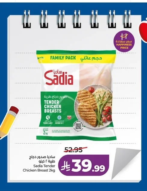 ساديا صدور دجاج طرية
