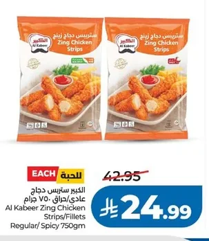 Al Kaber Chicken Strips Regular/Spicy
