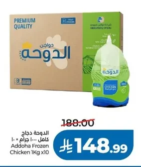 الدوحة دجاج كامل